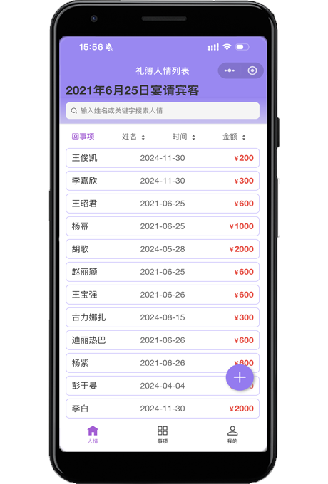 电子礼簿
