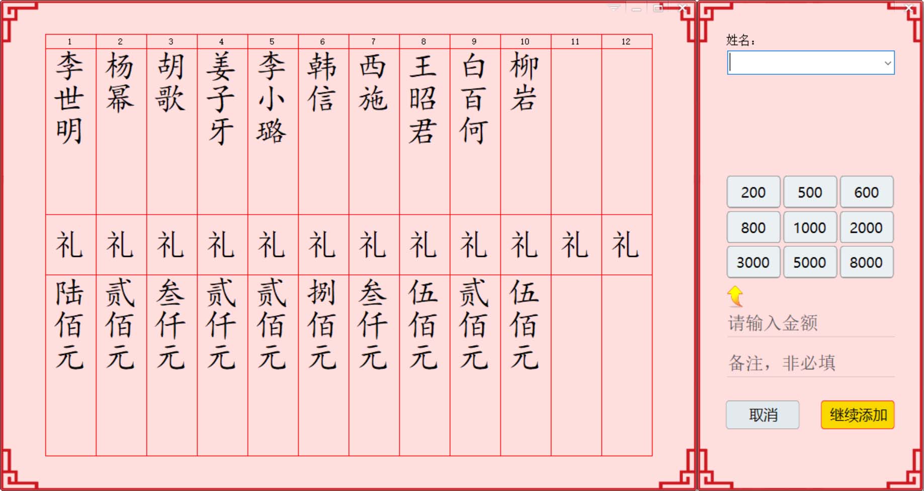电子礼簿软件