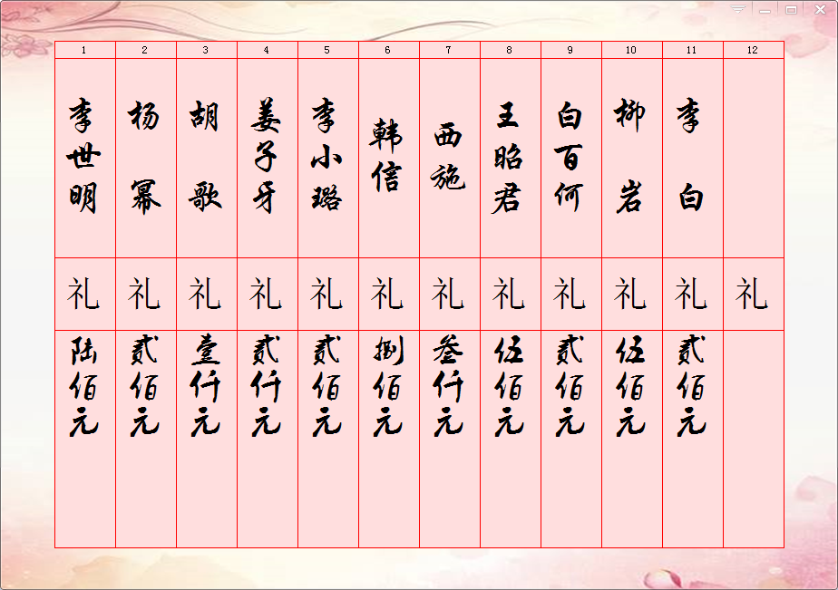 电子礼簿软件