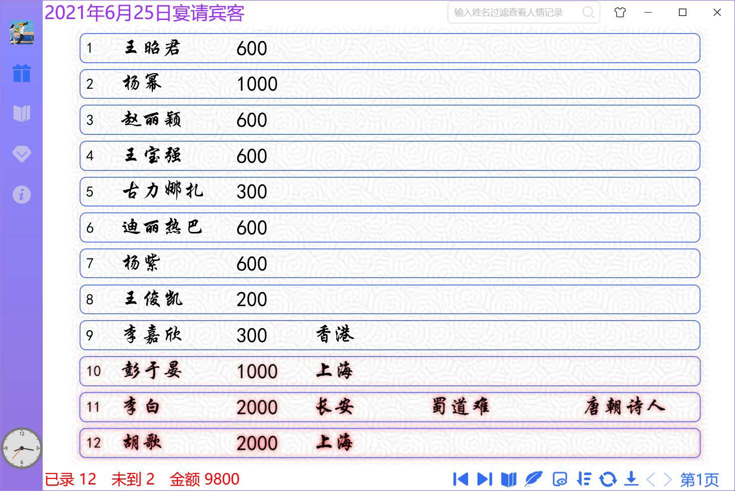 电子礼簿软件