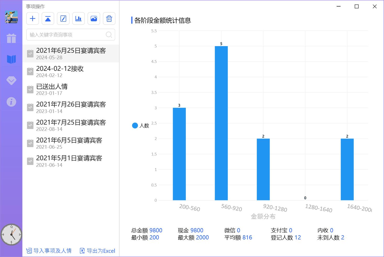 电子礼簿软件
