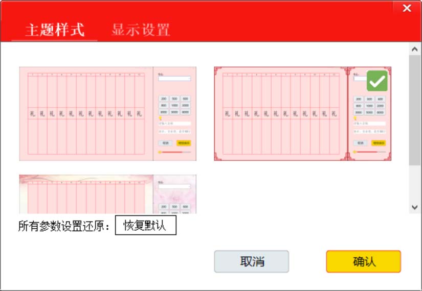 电子礼簿软件