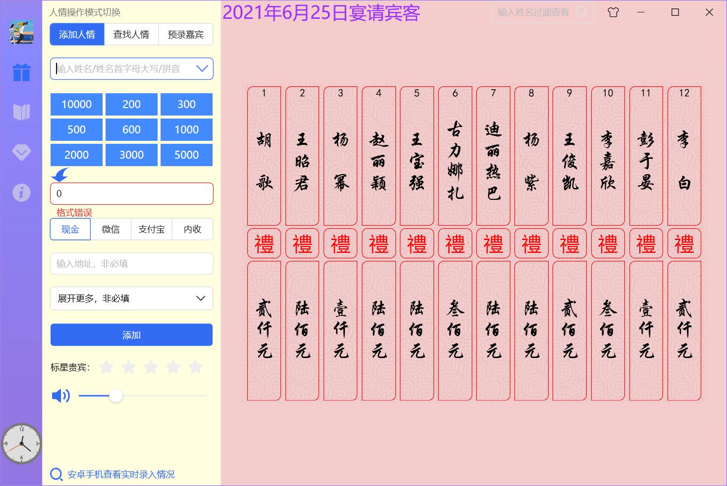 电子礼簿软件