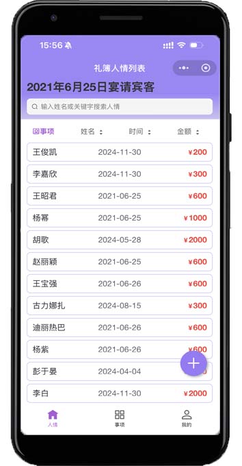 电子礼簿软件