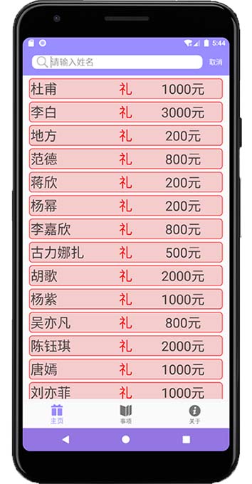 电子礼簿软件