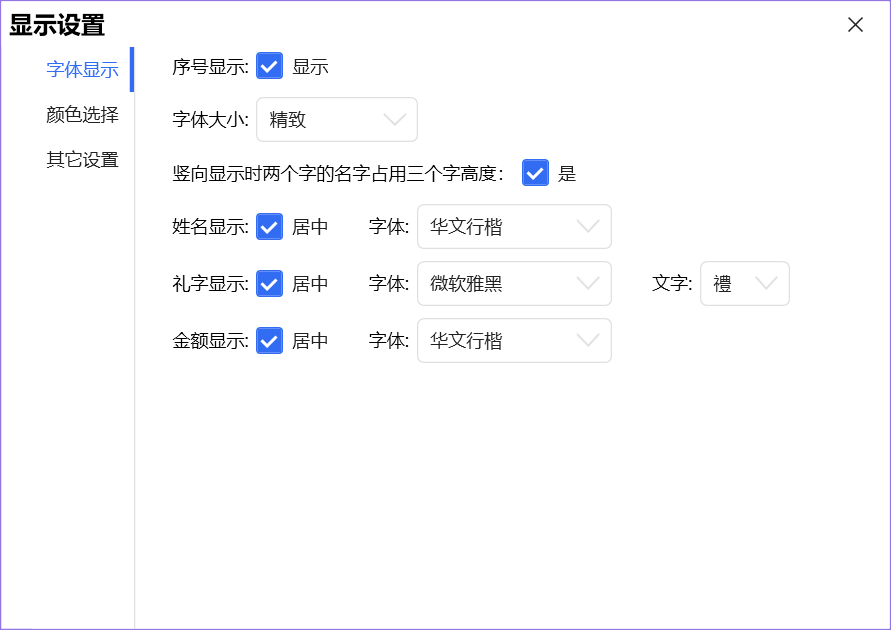 电子礼簿软件